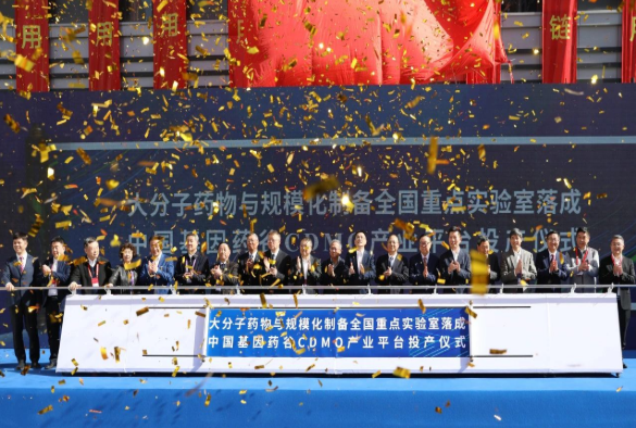 创睿生物CDMO产业平台投产暨大分子药物与规模化制备全国重点实验室启动仪式