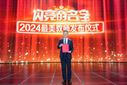 喜讯！李校堃院士荣获2024年&ldquo;最美教师&rdquo;称号