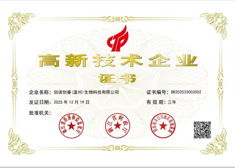 高新技术企业