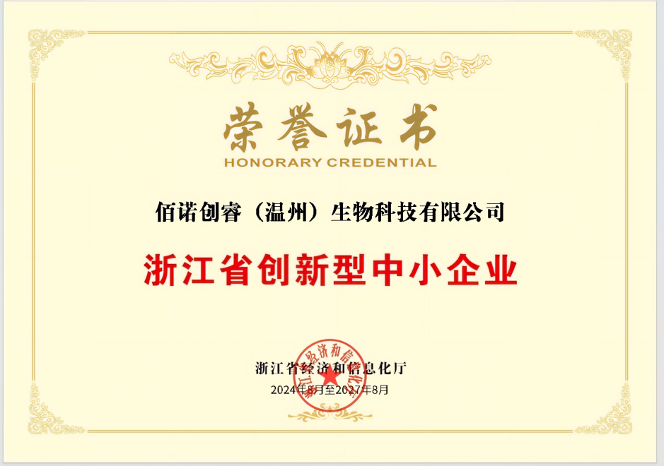 创新型中小企业