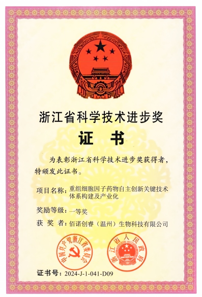 浙江省科学技术进步一等奖